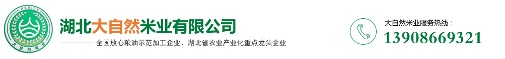 隨州市大自然米業有限公司
