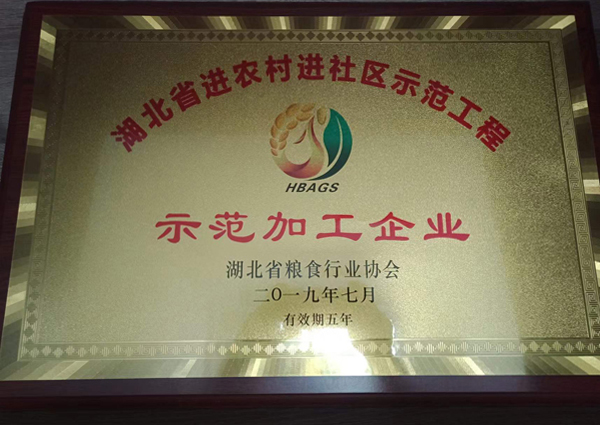 示范加工企業