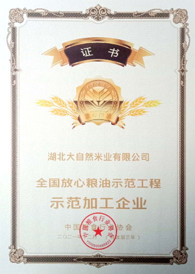 示范加工企業