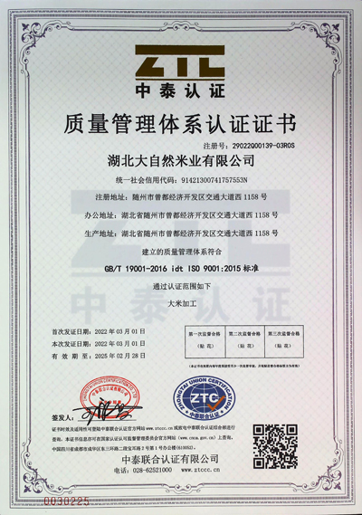 質量管理體系認證證書